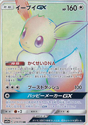 Amazon.co.jp: ポケモンカードゲーム SM12a 219/173 イーブイGX 無 (HR