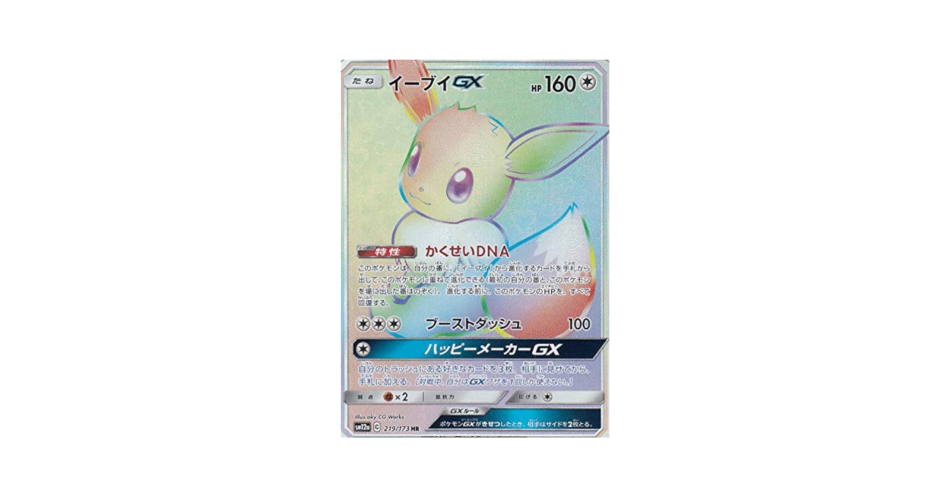 イーブイGX HR SM12a タッグオールスターズ 219/173 Amazon.co.jp: ポケモンカードゲーム SM12a 219/173 イーブイGX