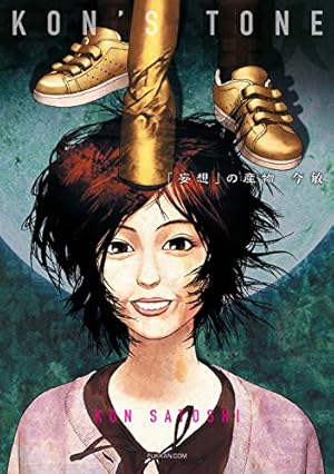 今敏　画集 : KON'S WORKS1982-2010 古書】今 敏 画集 KON S WORKS 1982-2010（今敏）』 販売ページ | 復刊