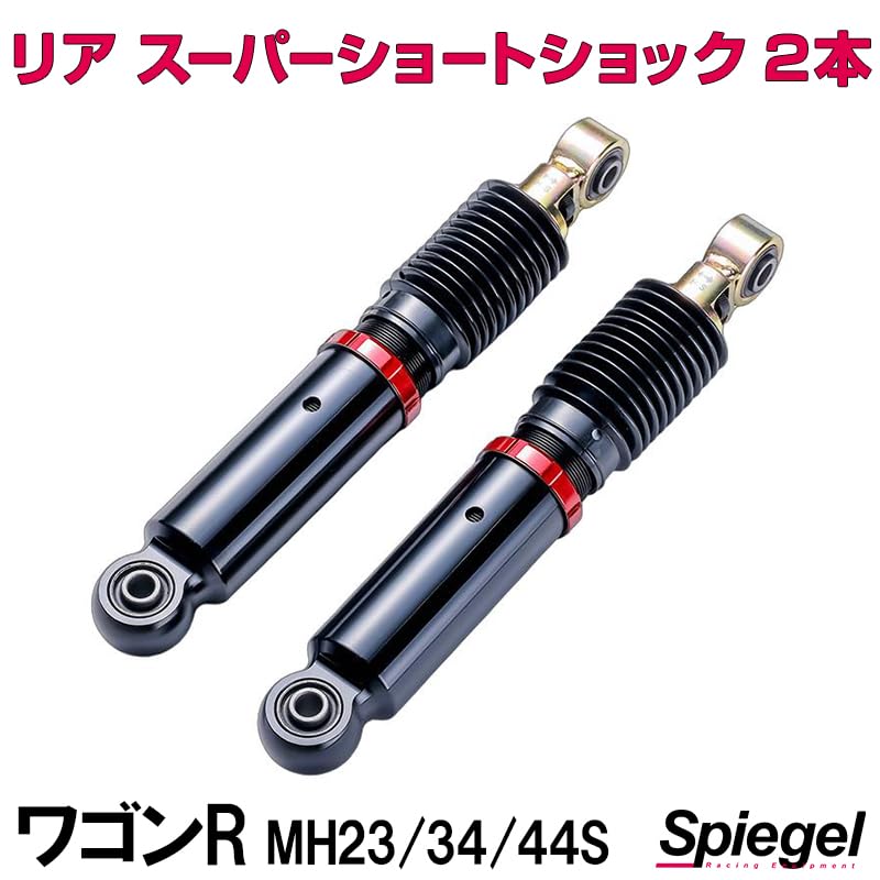 MH23S用 リアショック リアスプリング MH23S用 リアショック リアスプリング