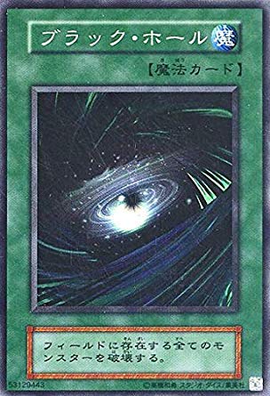遊戯王　ブラック・ホール　初期スーパーレア　美品 Amazon.co.jp: 遊戯王/ブラック・ホール/スーパーレア/20th