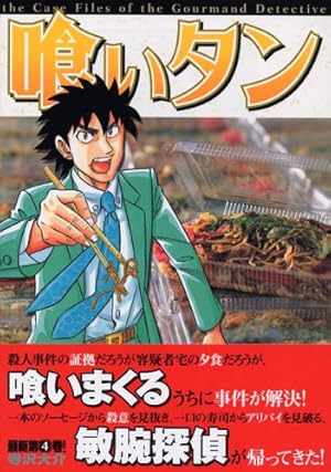 喰いタン コミック 全16巻完結セット (イブニングKC) khxv5rg 喰いタン 16 (イブニングKC) | 寺沢 大介 |本 | 通販 | Amazon