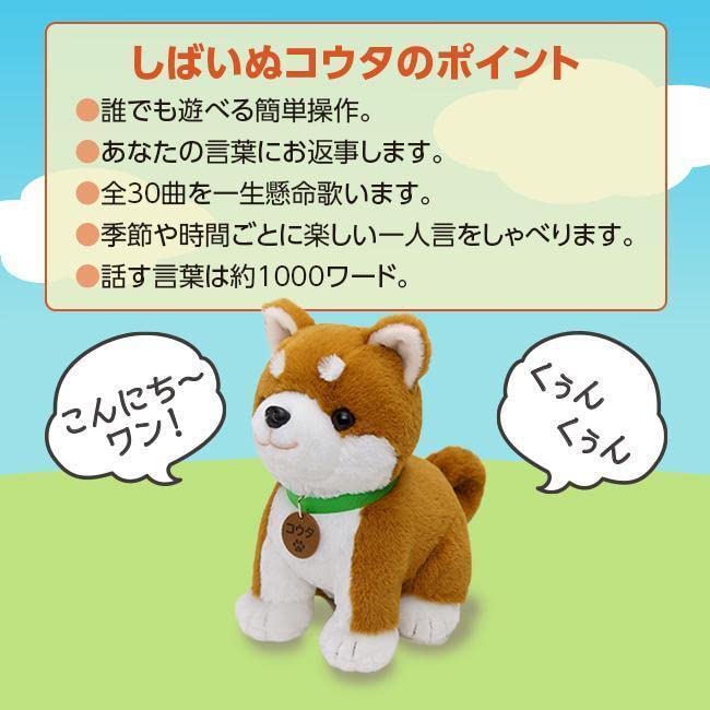 Amazon.co.jp: こんにちワン しばいぬコウタ 柴犬 おしゃべり