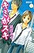 キミがスキ　分冊版（３） (別冊フレンドコミックス)