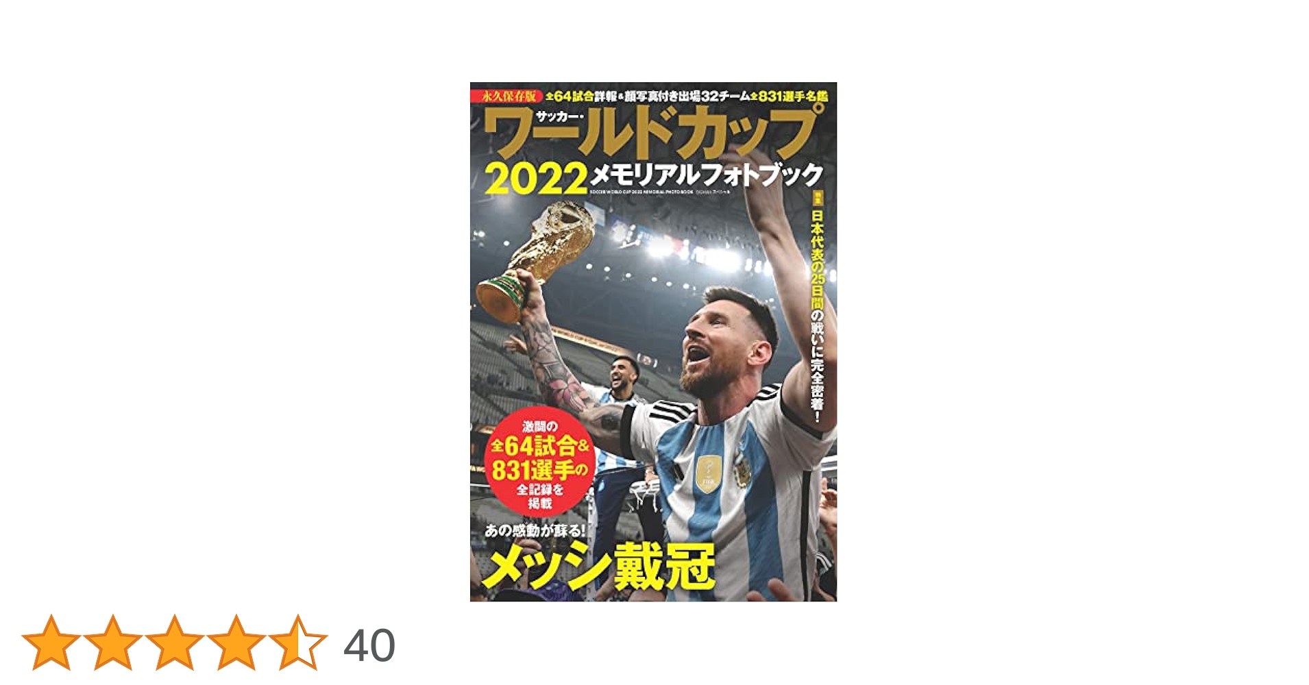 W杯　写真集 L`EQUIPE La coupe du Monde X