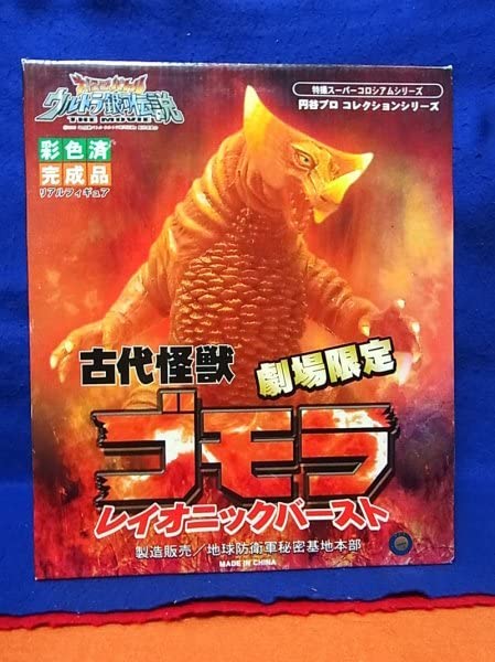 ゴモラ レイオニックバースト 劇場限定 ゴモラ レイオニックバースト