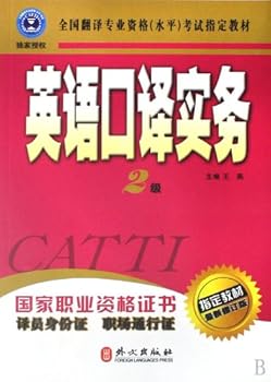 Paperback Second Level - English Interpretation Practice - latest revised edition enclosed with MP3 (Chinese Edition) [Chinese] Book