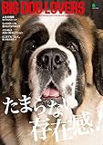 BIG DOG LOVERS エイムックシリーズ