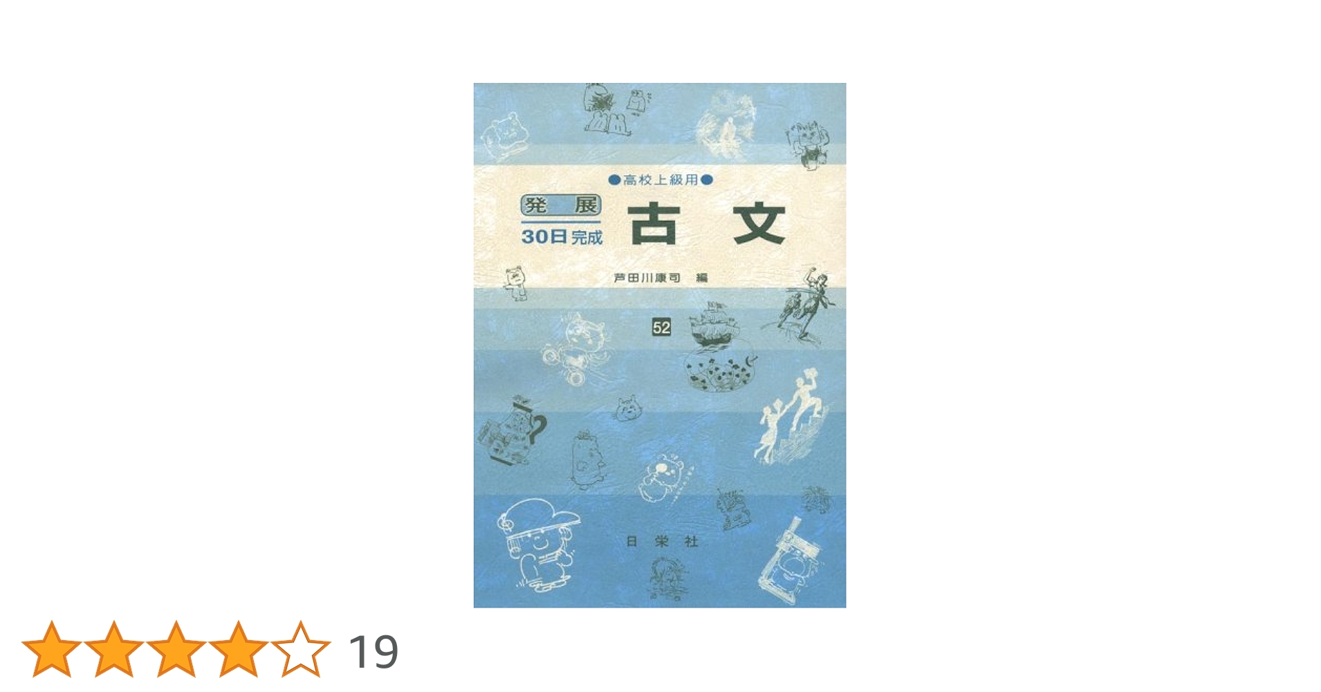 現代文 高校初級用 (書き込み式・20日間完成) 泉 万珠男 booksdream-store2_uc26-045