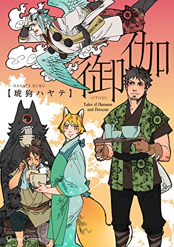 OTOGI - TALES OF HUMANS AND DEMONS Vol. 1 (English Edition)