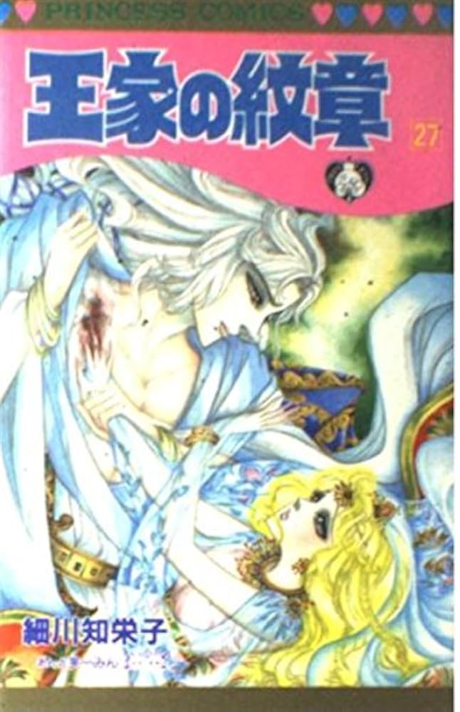 王家の紋章 全70巻セット＋関連本二冊　細川知栄子　初版有り　漫画 コミック】王家の紋章(70) | アニメイト