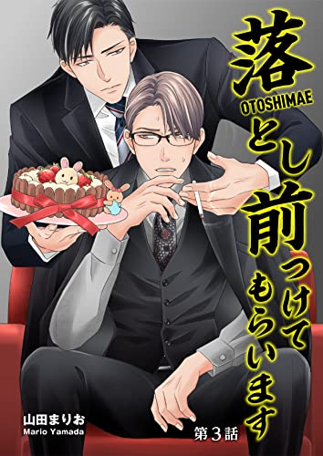 落とし前つけてもらいます 第3話 (Spicy Whip)