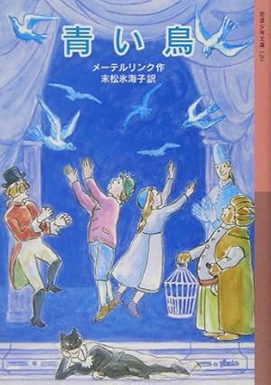 Amazon.co.jp: 青い鳥 : いもと ようこ: Japanese Books