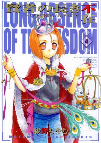 賢者の長き不在 The Firstking Adventure 4 Bladeコミックス 藤野もやむ 本 通販 Amazon