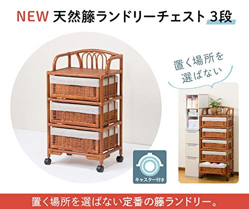 Amazon｜NEW天然籐ランドリーチェスト 3段｜チェスト・タンス