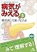 病気がみえる vol.3 糖尿病・代謝・内分泌 第5版
