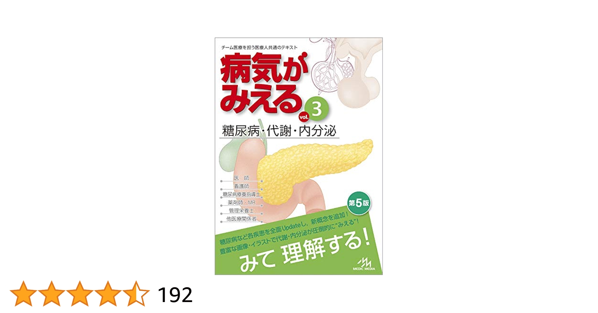 内分泌・代謝病学 第３版/医学書院/井村裕夫（単行本） 内分泌・代謝病学 第3版 (New integrated medical le) | 井村