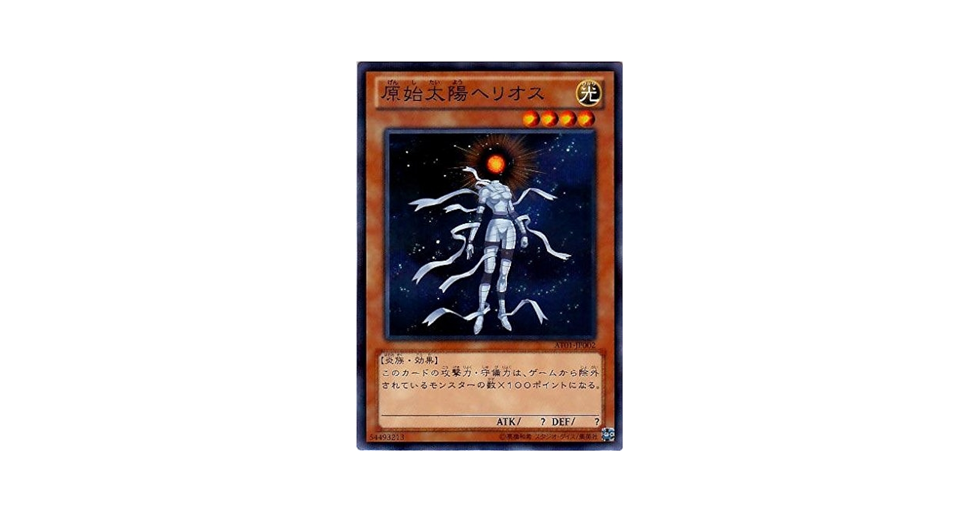 Amazon.co.jp: 遊戯王 原始太陽ヘリオス AT01-JP002 ノーマル