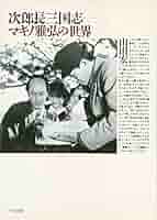 １９４８－’４９：初版本＜マコーリー＞【マコーリー英國史】３冊(上・中・下巻) Amazon.co.jp: マハーバーラタ(上) (第三文明選書 9) : C