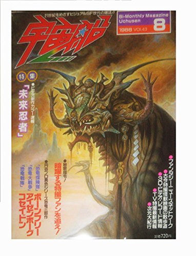 宇宙船 1988年 vol.43 宇宙船 1988年 vol.43