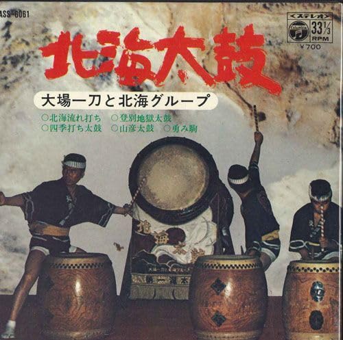 Amazon.co.jp: 7 大場一刀と北海グループ 北海太鼓 ASS6061 COLUMBIA