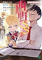西野 ~学内カースト最下位にして異能世界最強の少年~ SS集 ある日の出来事 (MF文庫J)