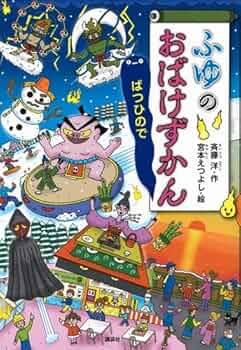 おばけずかん　絵本　セット　16冊 おばけずかん16冊セット