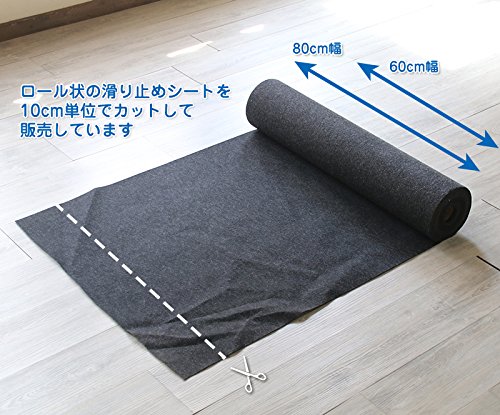 Amazon | キリム・絨毯専用 滑り止めシート 80cm幅10cm分【Stop