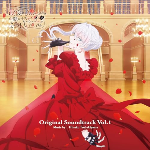 少女椿 アニメ版サントラ Amazon Music Unlimitedで椿山日南子を聴く