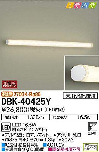 Amazon | DBK-40425Y 大光電機 ブラケット(LED内蔵) | 大光電機  