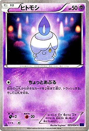 ポケモンカードXY ヒトモシ/爆熱の闘士（PMXY11）/シングルカード PMXY11-B025-C