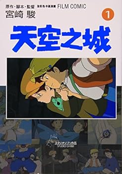 Tian Kong Zhi Cheng -- Traditional Chinese Version of Castle in the Sky