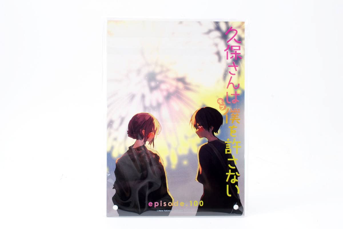 Amazon.co.jp: ヤングジャンプ 久保さんは僕を許さない 100話記念 