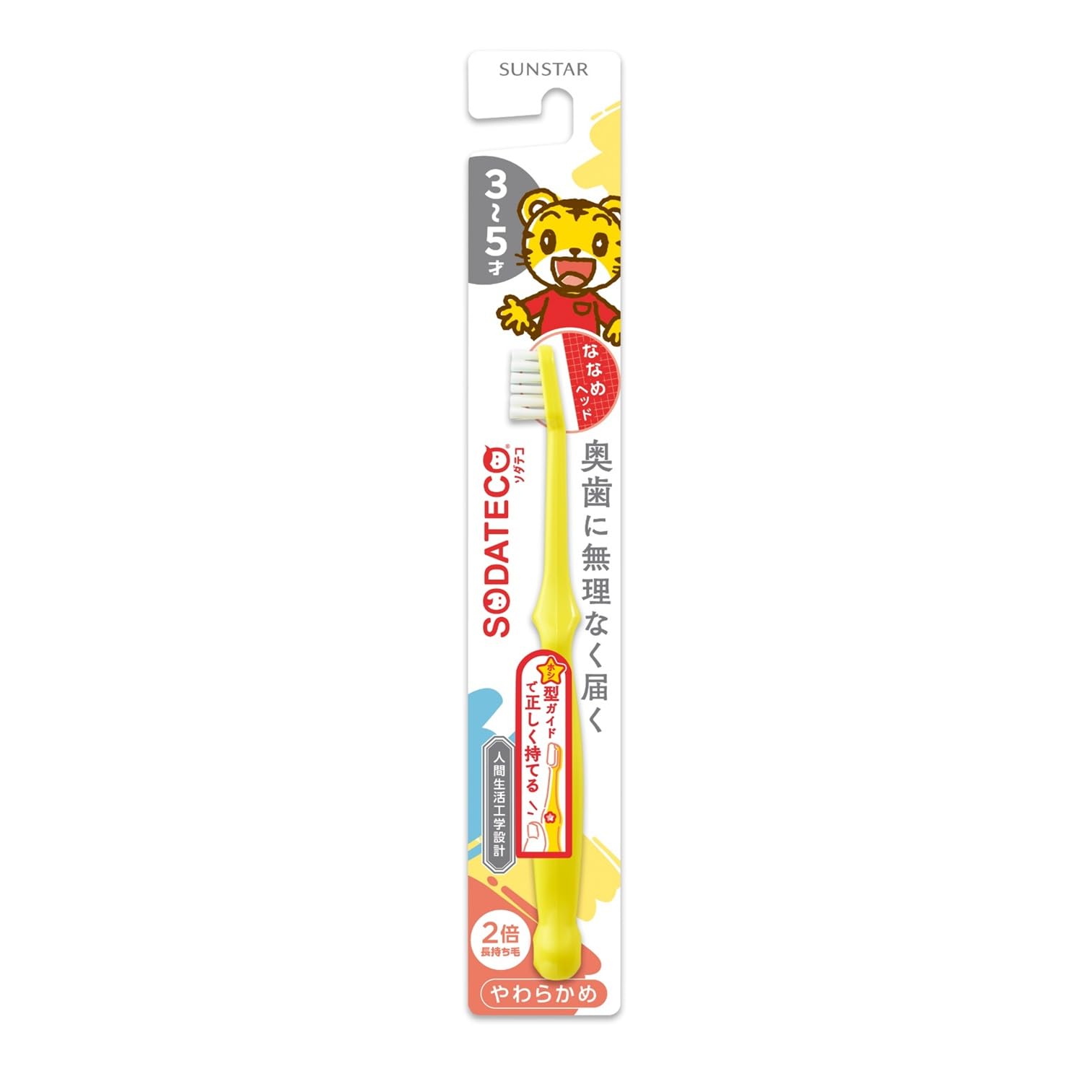 Amazon.co.jp: SODATECO（ソダテコ）こども歯ブラシ 3～5歳 やわらかめ