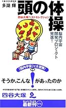 Amazon.co.jp: 多湖輝: 本