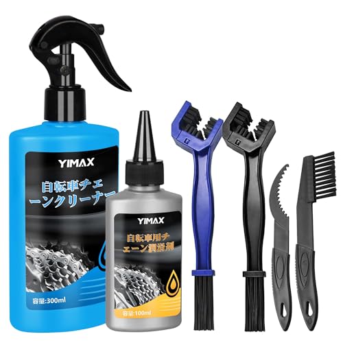 YIMAX 自転車チェーンクリーナー・潤滑剤セット