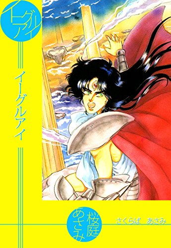 イーグルアイ イーグルアイ