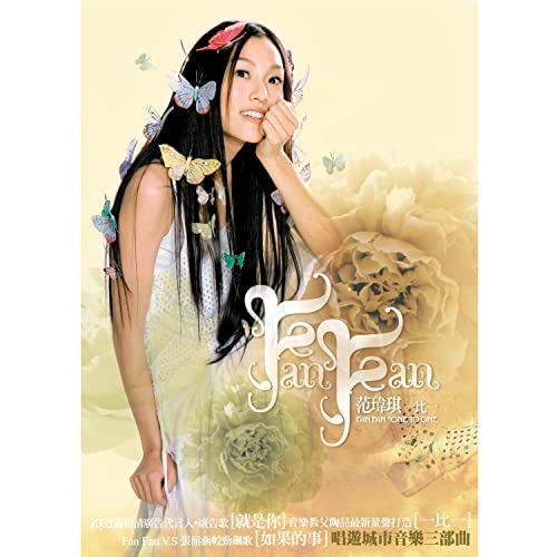 范瑋琪on Amazon Music Unlimited