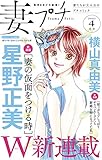 妻プチ 2021年4月号（2021年3月8日発売） [雑誌] (プチコミック)