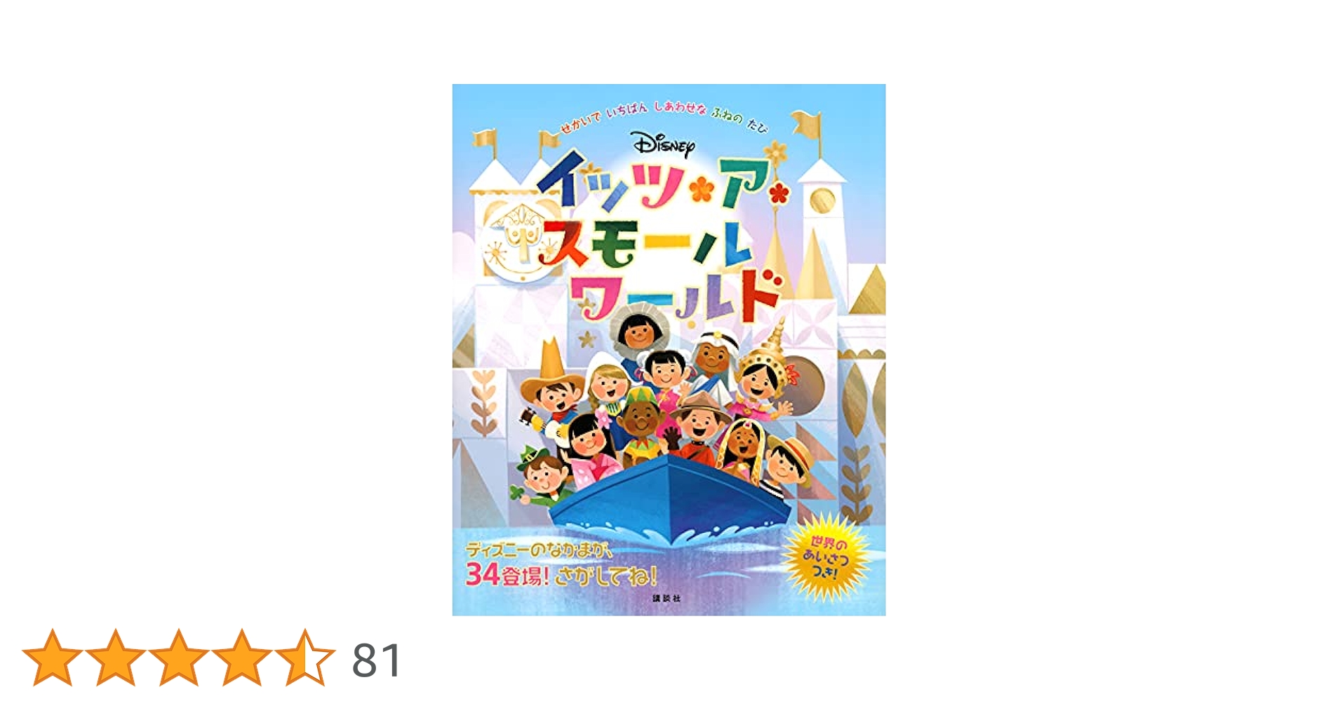 ディズニー絵本1～100巻セット 状態良好】 ディズニー ゴールデン・ブックコレクション 1-100巻