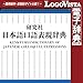 研究社 日本語口語表現辞典 for Win