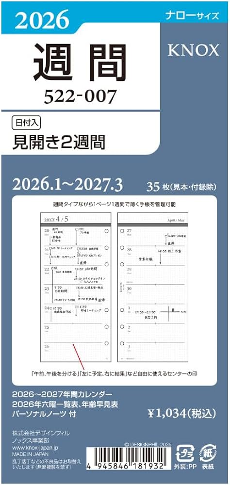 Amazon.co.jp: ノックス システム手帳 リフィル 2026年 ナロー