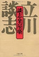 Danshi gakuyabanashi. 4167522012 Book Cover