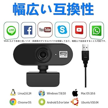 Amazon.co.jp: ウェブカメラ Webカメラ HD1080P 200万画素の 超