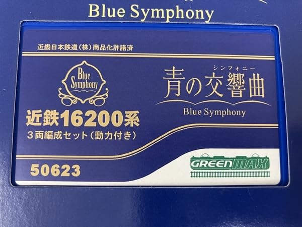 Amazon | GREENMAX グリーンマックス 50623 近鉄 16200系 青の