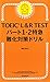 TOEIC L&R TEST パート1・2特急　難化対策ドリル
