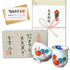 湯呑み茶碗セット 有田焼】湯呑茶碗セット 燿変辰砂 