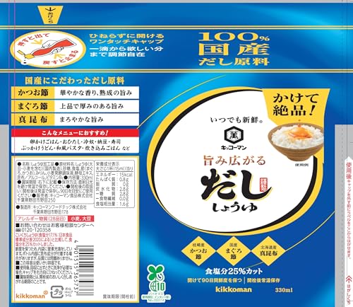 キッコーマン いつでも新鮮 だししょうゆ 330ml×3