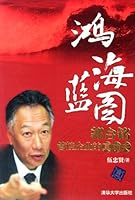 Blueprint of Honghai (Guo Taimings skills of enterprise management) 7302259984 Book Cover