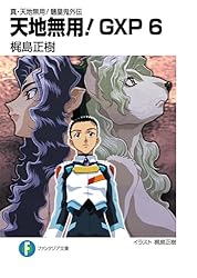 Amazon.co.jp: 真・天地無用！魎皇鬼外伝 天地無用！GXP 17 簾座編